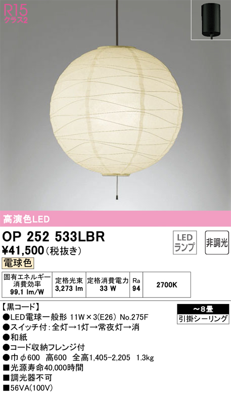 ODELIC オーデリック 和風ペンダントライト LED 昼白色 調光