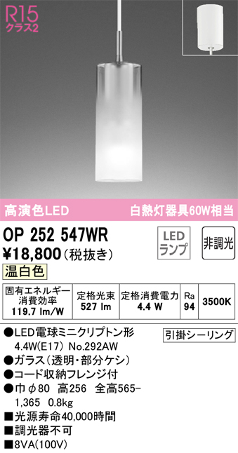 OP252547WRLEDペンダントライト AQUA-Mist フレンジタイプ 白熱灯器具60W相当温白色 非調光 電気工事不要オーデリック 照明器具  天井照明 吊下げ