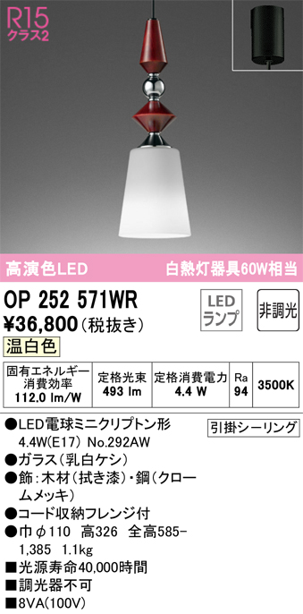 OP252571WR | 照明器具 | LED和風ペンダントライト made in NIPPON