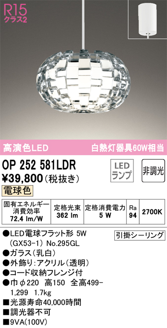 OP252581LDR オーデリック ペンダントライト 白熱灯器具60W相当 電球色