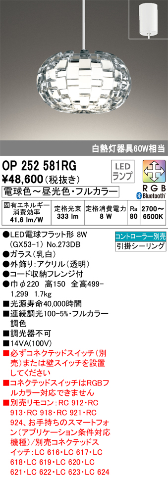 OP252581RG | 照明器具 | LEDペンダントライト フレンジタイプ 白熱灯 