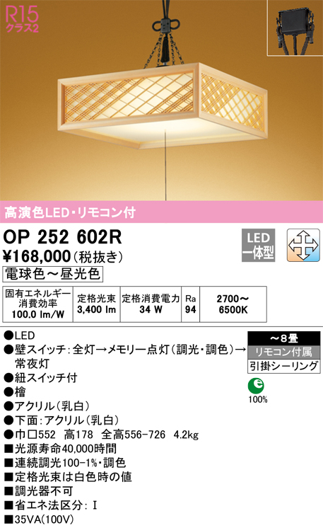 Seasonal Wrap入荷 ODELIC オーデリック LED調光調色和風ペンダント〜8 