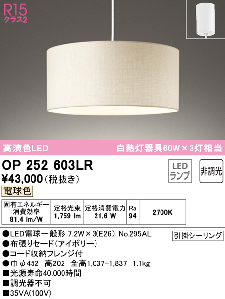 ODELIC (送料無料) オーデリック OP252682NR ペンダントライト LED
