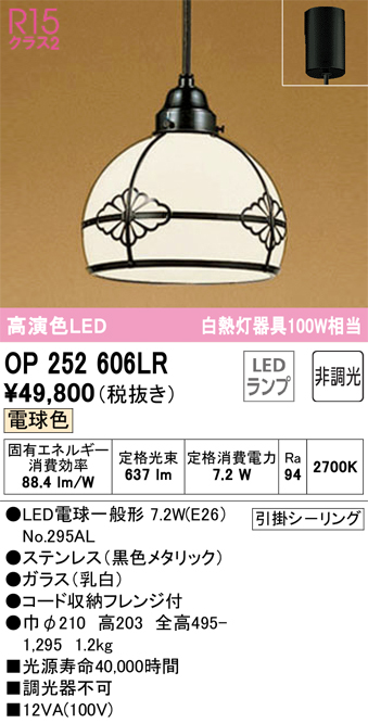 OP252606LRLED和風ペンダントライト 白熱灯器具100W相当R15高演色