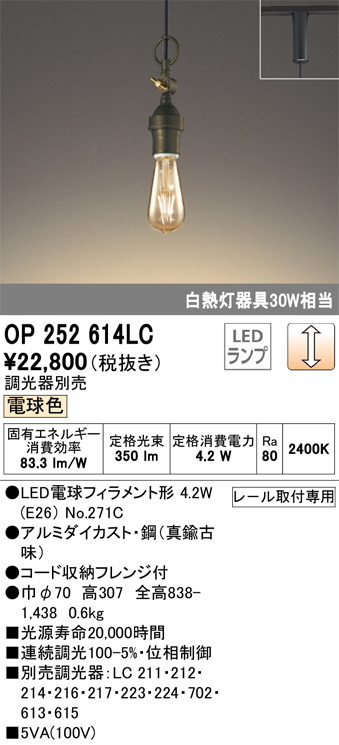OP252614LC | 照明器具 | LEDペンダントライト Steampunk 白熱灯30W 
