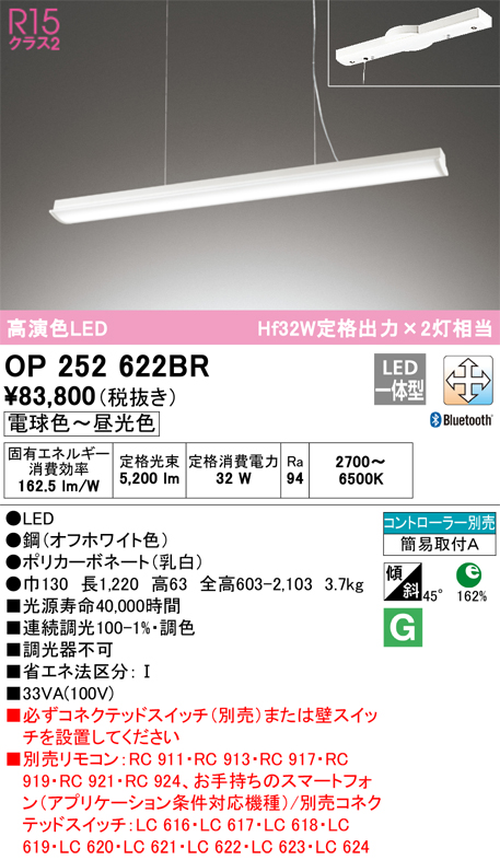 OP252622BR | 照明器具 | LED和風ペンダントライト Hf32W定格出力×2灯