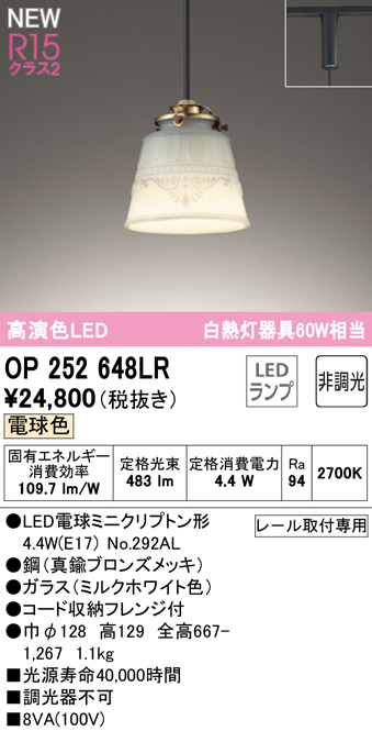 OP252648LR | 照明器具 | LEDペンダントライト Olde Milk-glass R15高 