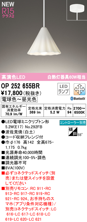OP252655BR | 照明器具 | LEDペンダントライト R15高演色 クラス2 白熱 