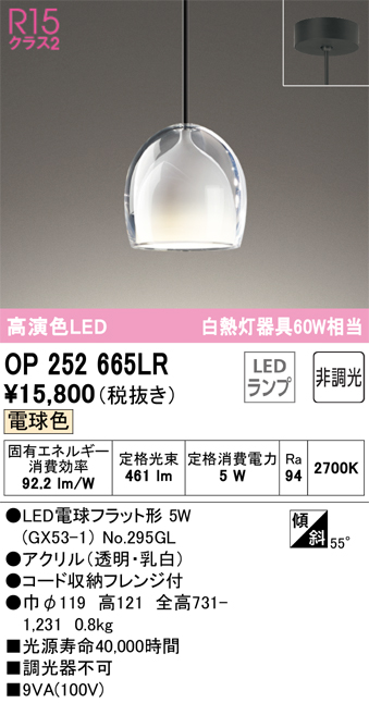 OP252665LR | 照明器具 | ☆LEDペンダントライト AQUA2 雫R15高演色