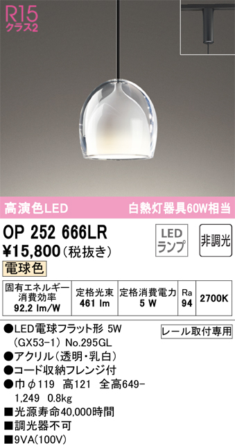 OP252666LR | 照明器具 | ☆LEDペンダントライト AQUA2 雫R15高演色