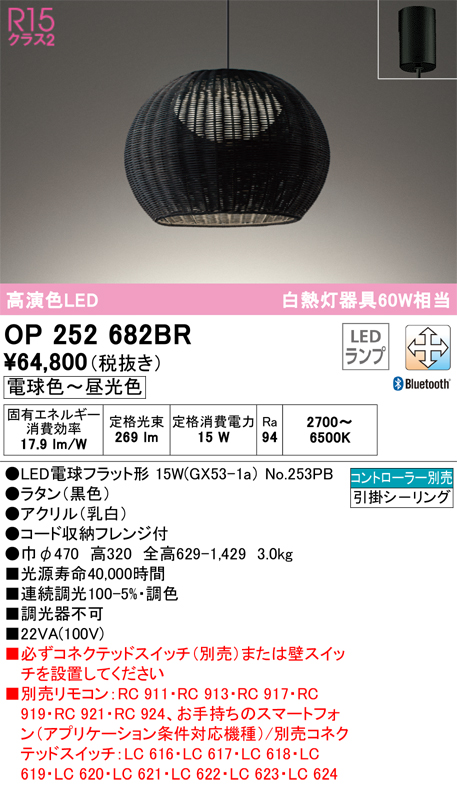 リモコン オーデリック「OP252682BR」LEDペンダントライト/調光可・要