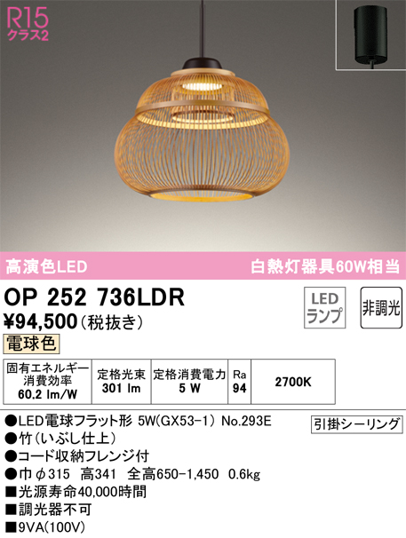 すぐったレディース福袋 OP252869LR オーデリック ペンダントライト LED 電球色 調光