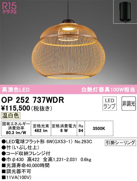 βオーデリック ODELICペンダントライト 高演色LED LED電球フラット形 温白色 非調光 通販