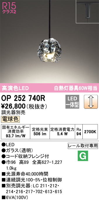 OP252740R | 照明器具 | LEDペンダントライト R15高演色 クラス2 白熱 