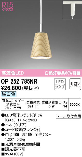 ODELIC 【OP252681NR】オーデリック ペンダントライト 60W 昼白色 LED