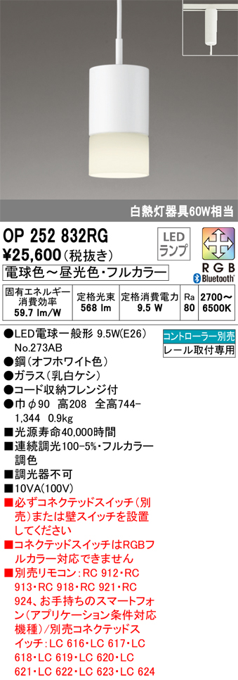 が大特価！ OP252832RG オーデリック LEDペンダントライト 電球色