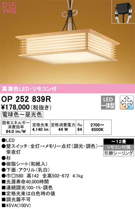 (送料無料) オーデリック OL251278BCR 和風対応商品 LED一体型 電球色〜昼光色 Bluetooth対応 ODELIC - 4