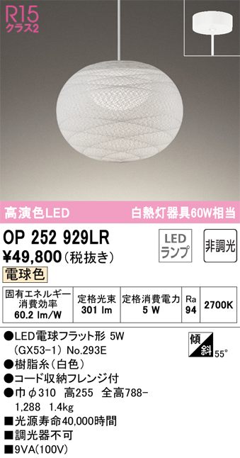 OP252929LRLED和風ペンダントライト 白熱灯器具60W相当R15高演色