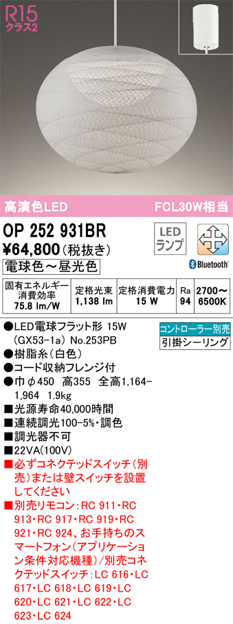 ODELIC 【OP252819BR】オーデリック ペンダントライト FCL 30W LED