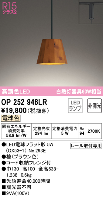 日本直売 OP252939WRLEDペンダントライト R15高演色 クラス2 白熱灯