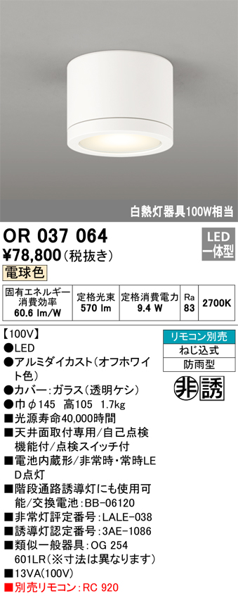 ＯＤＥＬＩＣ 非常灯・誘導灯 LED一体型 電球色 電池内蔵形 OR037064 通販