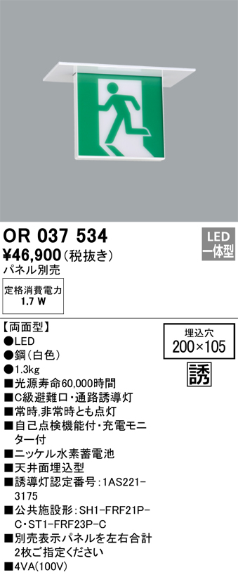 ODELIC オーデリック 非常灯・誘導灯 ホワイト LED（電球色） OR037035 避難用具
