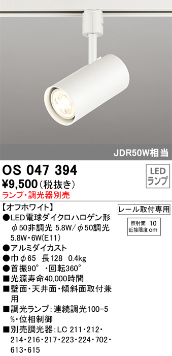 OS047394 | 照明器具 | LED電球スポットライトプラグタイプ（壁面取付可能型） ダイクロハロゲン形50Wクラスオーデリック 照明器具 壁面・ 天井面・傾斜面取付兼用 | タカラショップ