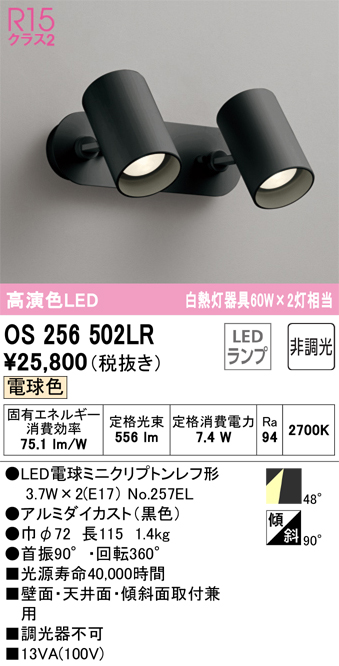 オーデリック OS256502LR LEDスポットライト White Gear Ver2.0 R15高