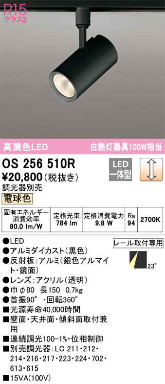 OS256510R