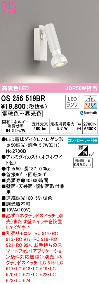 OS256519BRLEDスポットライト R15高演色 クラス2フレンジタイプ JDR50W相当CONNECTED LIGHTING LC-FREE  調光・調色 Bluetooth対応オーデリック 照明器具 壁面・天井面・傾斜面取付兼用型