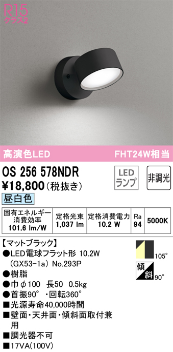 オーデリック　OS256567WDR(ランプ別梱)　スポットライト ダクトレール 用・レール取付専用 LED 非調光 LEDランプ 温白色 オフホワイト
