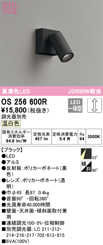 オーデリック スポットライト JDR50W LED一体型 23°ミディアム配光 温