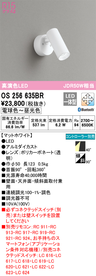 OS256635BR | 照明器具 | LEDスポットライト White Gear MINI R15高 
