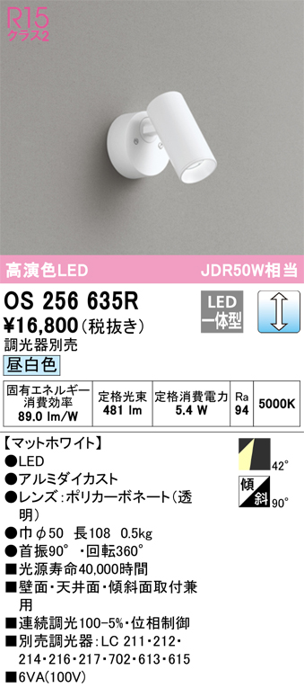 オーデリック LEDスポットライト 昼白色 連続調光タイプ ワイド配光