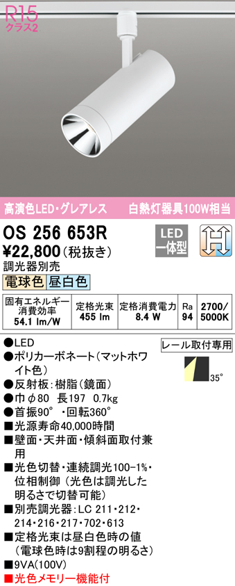人気の定番 オーデリック ODELIC ダクトレール取付型スポットライト OS256553BCR