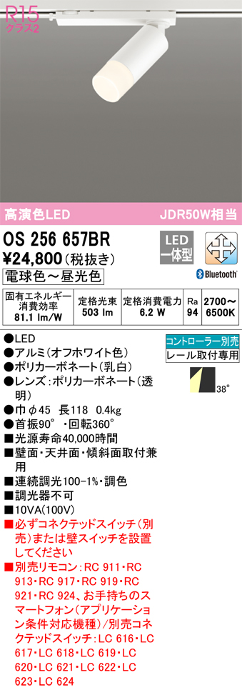 OS256657BR | 照明器具 | LEDスポットライト MINIMUM-S ＋ACCENT R15高