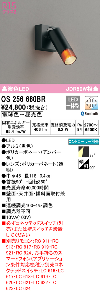 OS256660BR | 照明器具 | LEDスポットライト MINIMUM-S ＋ACCENT R15高