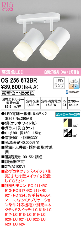 OS256673BR | 照明器具 | LED電球スポットライト E26 R15高演色 クラス