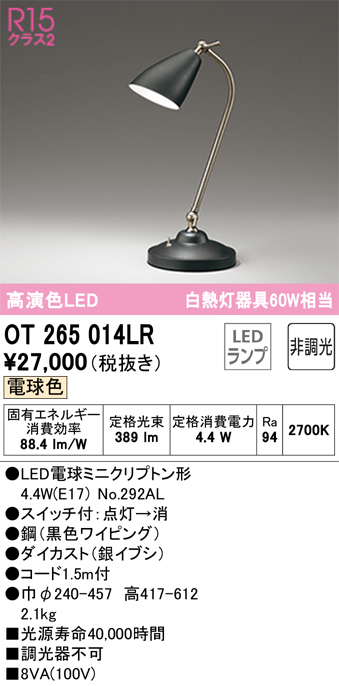 オーデリック LEDスタンド 高演色 非調光 白熱灯60W相当 電球色