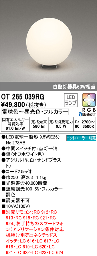 OT265039RGフルカラー調光・調色 LEDフロアスタンドライト 白熱灯器具60W相当CONNECTED LIGHTING LC-FREE RGB  Bluetooth対応オーデリック 照明器具 床置き