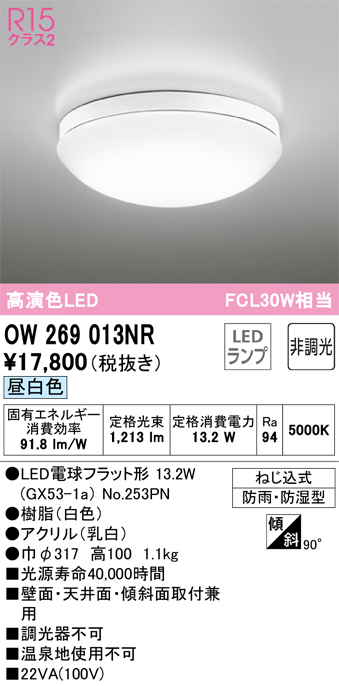オーデリック バスルーム 脱衣場 絶縁台別売 30W LED一体型 調光器不可 昼白色 ODELIC
