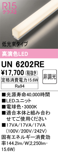 UN6202RE | 照明器具 | SOLID LINE SLIM ベースライト用LEDユニット