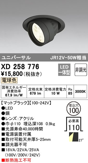 XD258776 | 照明器具 | LEDハイユニバーサルダウンライトSMD 山形クイックオーダー埋込φ100 非調光電球色 27° S750