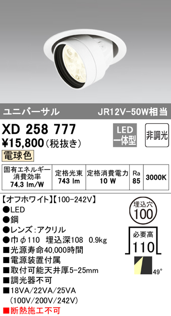 XD258777 | 照明器具 | LEDハイユニバーサルダウンライトSMD 山形 