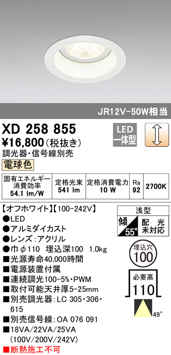 によっては XD258839 LEDベースダウンライト SMD 山形クイックオーダー 埋込φ100 非調光 電球色 20° S800