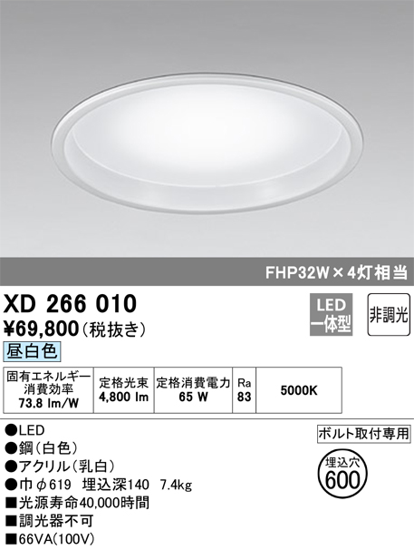 XD266010LED一体型ラウンドベースライト埋込型 埋込穴600 非調光 昼白色 FHP32W×4灯相当オーデリック 照明器具 丸型 天井照明