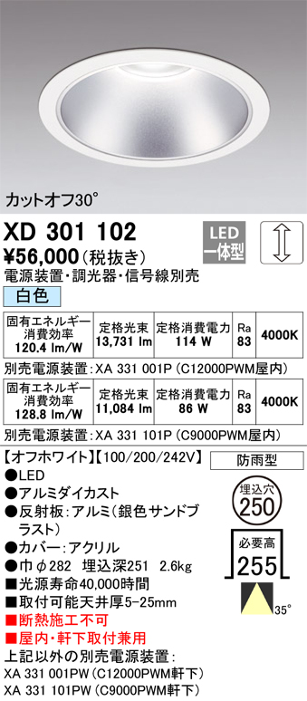 オーデリック ハイパワー ベースダウンライト XD301102 - 1