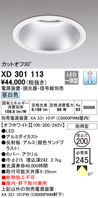 ODELIC オーデリック PLUGGED プラグドユニバーサルダウンライト[LED]XD401295H 
