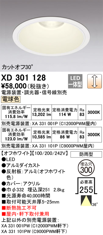 XD301128 | 照明器具 | LEDハイパワーベースダウンライト 本体（高天井