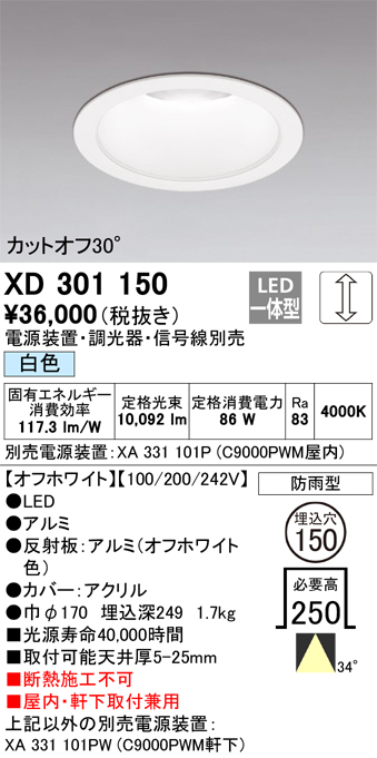 オーデリック ハイパワー ベースダウンライト XD301150 - 1